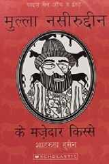 Mulla Nasuruddin Ke Majedar Kisse [Paperback] (Hindi Edition) cover image