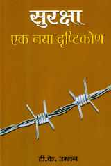 Suraksha : Ek Naya Drishtikon Bestseller Book by T K Oommen: Suraksha : Ek Naya Drishtikon cover image