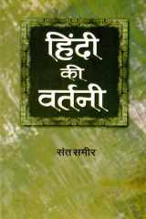 Hindi Ki Vartani Bestseller Book by Sant Sameer: Hindi Ki Vartani cover image