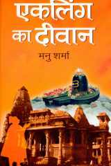 Ekling Ka Deewan EKling Ka Deewan: Exploring the Mystical and Spiritual World of Eklingji cover image