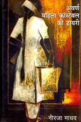 Awarn Mahila Constable Ki Diary cover image