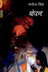 Bandhan cover image