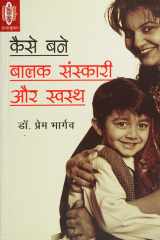 Kaise Bane Balak Sanskari Aur Swasth cover image