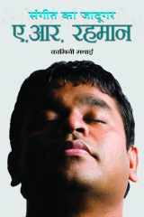Sangeet Ka Jadoogar : A R Rahman Bestseller Book by Kamini Mathai: Sangeet Ka Jadoogar : A R Rahman cover image