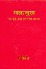 Maqbool cover image