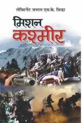 Mission Kashmir Unveiling Kashmir's Struggle: Mission Kashmir by Lt. Gen. S.K. Sinha cover image