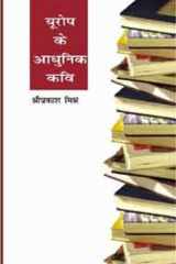 Europe Ke Adhunik Kavi cover image