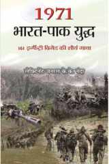 1971 Bharat Pak Yuddha 1971 Bharat Pak Yuddha by Lt Gen K K Nanda: The 1971 India-Pakistan War cover image