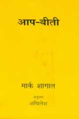 Aap-Biti cover image