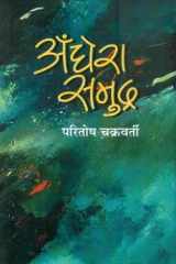 Andhera Samudra cover image