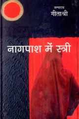 Nagpash Mein Stri cover image