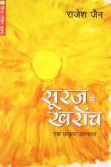 Suraj Me Kharoch cover image