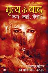 Mrityu Ke Bad Kya, Kahan, Kaise? cover image