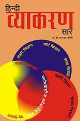 HINDI VYAKARAN SAR cover image