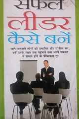 Safal Leader Kaise Banein cover image