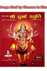Shree Durga Stuti (20X3016) cover image