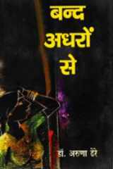 Band Adharon Se (Hindi Edition) cover image