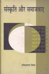 Sanskriti Aur Samajwad cover image