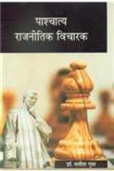 ik’pkR; jktuhfrd fopkjd cover image