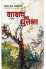 Lalach Ka Putla cover image