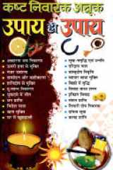 Kasht Niwarak Achook Upay Hi Upay cover image