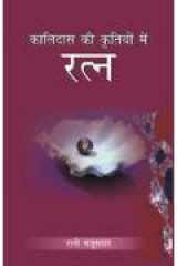 Kalidas Ki Kritiyon Main Ratan cover image