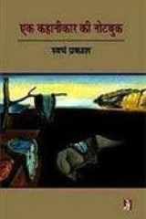 Ek Kahanikar Ki Notebook cover image
