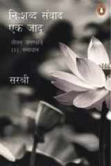 Nishabd Samvad Ka Jadoo: Jeevan Ki 111 Jigyasaon Ka Samadhaan cover image