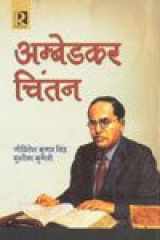 Ambedkar Chintan cover image