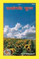 Kalyaankari Pravachan by Swami Ramsukhdas in Hindi cover image
