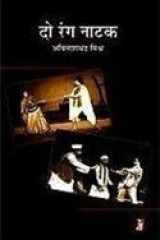 Do Rang Natak cover image