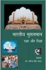 Bhartiya Musalman : Dasha Aur Disha cover image