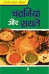 Chatniyan Aur Rayete (Hindi Edition) cover image