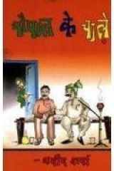 Chaupal Ke Chale (Hindi Edition) cover image