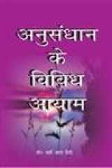 Anushandhan Ke Vividh Ayam cover image