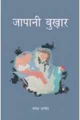 Japani Bukhar cover image