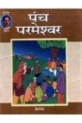 Panch Parmeshwar cover image