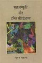 Sata sanskrti or dalit soundraya cover image