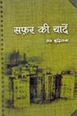 SAFAR KI YAADEIN cover image