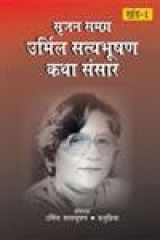 Sarjan Samgra Urmil Satyabhushan Katha Sanshar cover image