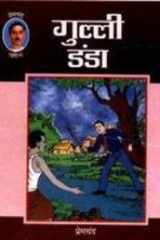 Gulli-Danda cover image