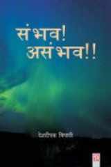 Sambhav ! Asambhav !! cover image