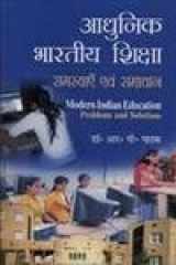 Adhinik bhartiya shiksa cover image