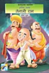 Prernadayak Kahaniya- Tenali Rama cover image
