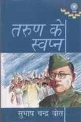 Tarun Ke Sawpan cover image