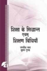 SHIKSHA KE SIDDHANT AVM SHIKSHAN VIDHIA cover image