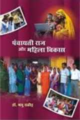 Panchayati raj or mahila vikas cover image