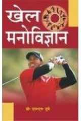 Khel Manovigyan cover image