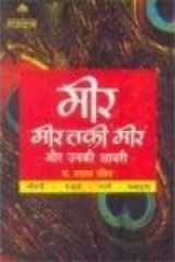 (Meer Taqui Meer) (Hindi Edition) cover image
