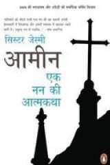 Amen: Ek Nun Ki Athmakatha [Paperback] Jesme Sister cover image